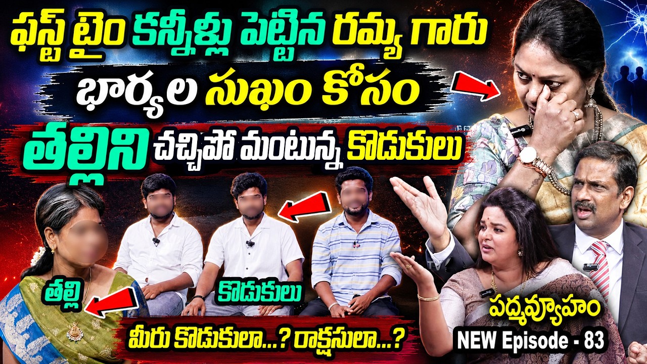 PADMAVYUHAM ( NEW EPISODE 84 ) Advocate Ramya || Dr. Kalyan Chakravarthy || Sreevani || SumanTV