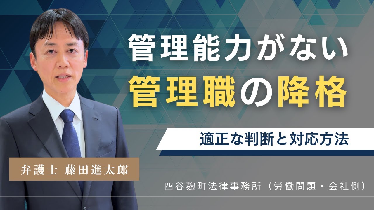 管理能力がない管理職の降格｜適切な判断と対応策とは？