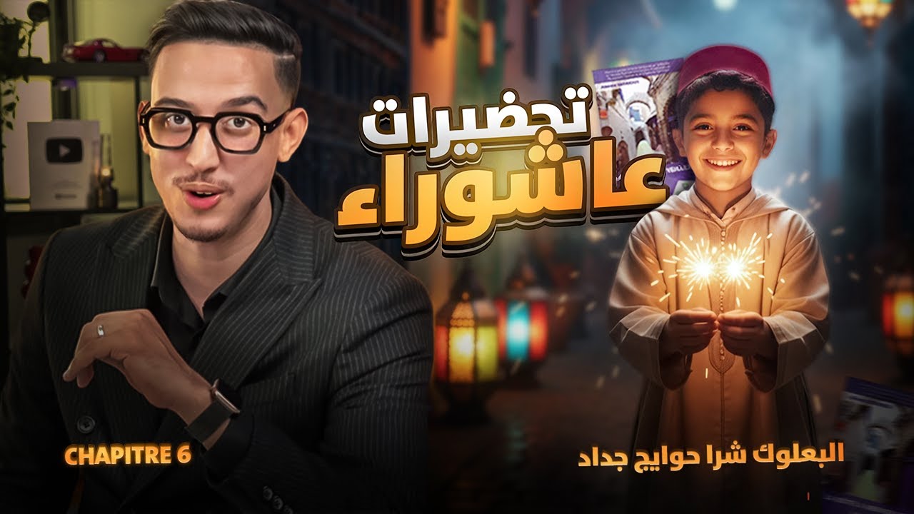 أفضل شرح La Boîte À merveilles / Chapitre 6 ( كلمة بكلمة ) 😍​🔥​