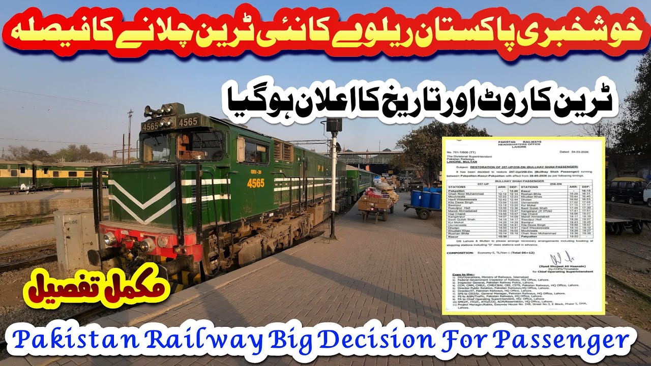 Good news: Pakistan Railways has decided to run a new train | Good News For Passenger | New Train 
