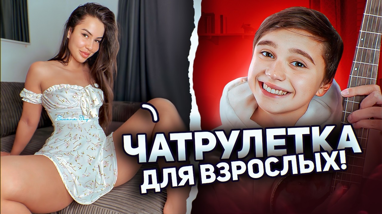 КРАСОТКИ НЕ ОЖИДАЛИ, ЧТО ОН МОЖЕТ ТАК ПЕТЬ! ПРАНК ГИТАРИСТА В ЧАТРУЛЕТКЕ!