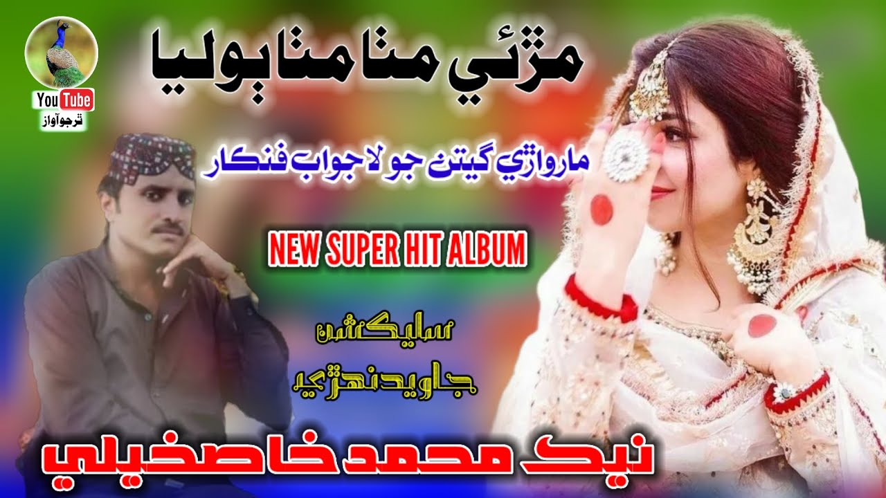 Mein sein Mitha Mitha Bolya | Nek Muhammad Khaskheli | Dhatki song