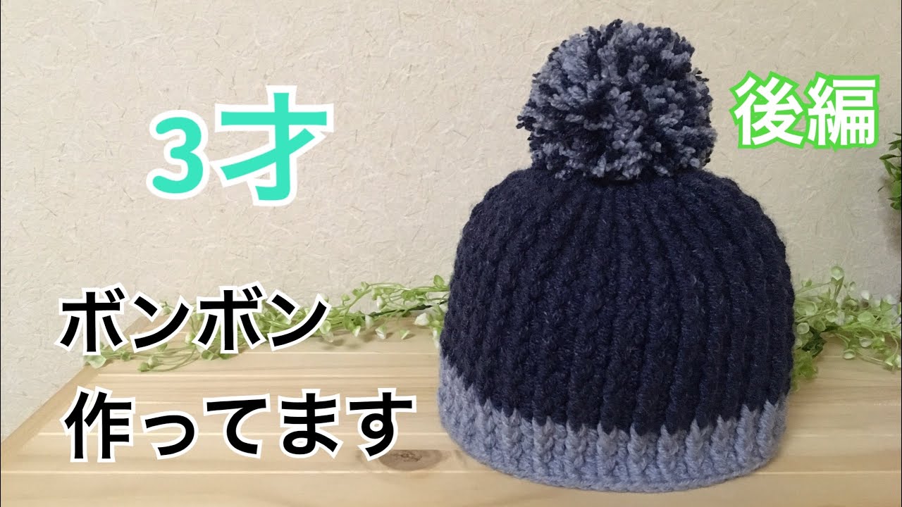 かぎ針編み　子供用ニット帽の編み方　後編