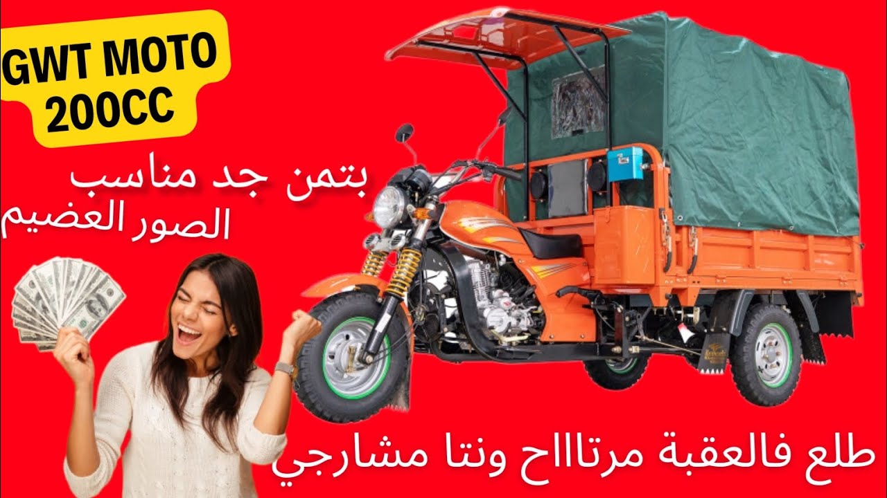 طلع فالعقبة مرتاااح ونتا مشارجي الصور العضيم طريبورطور GWT MOTO 200CC