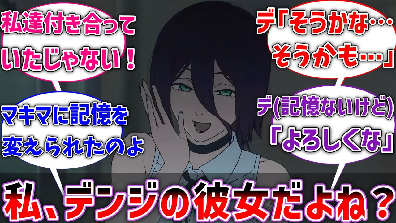 【チェンソーマン】ここだけレゼが自分のことをデンジの彼女だと思い込んでいる世界線に対するネットの反応集【ネタバレ注意】【反応集】【アニメ】
