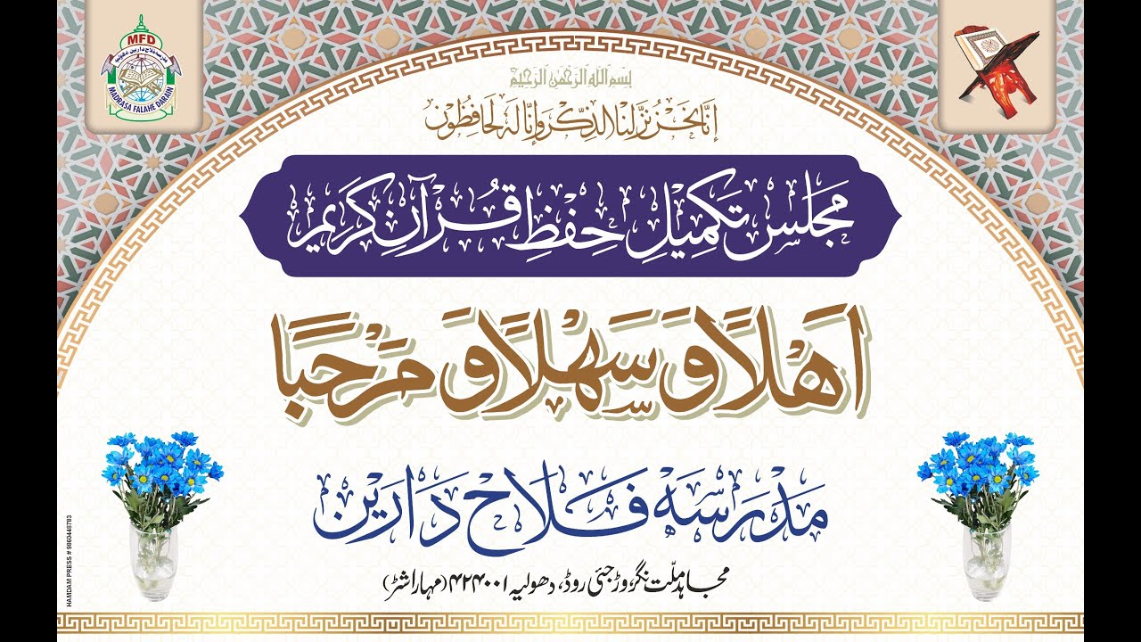 LIVE KHATME QURAAN MAJLIS MADRASA FALAHE DARAIN