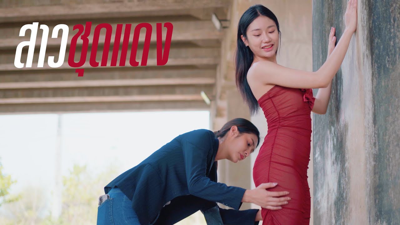 ตามหาของหาย...กับสาวชุดแดง #ละครสั้น #หนังสั้น #drama #engsub #หญิงรักหญิง