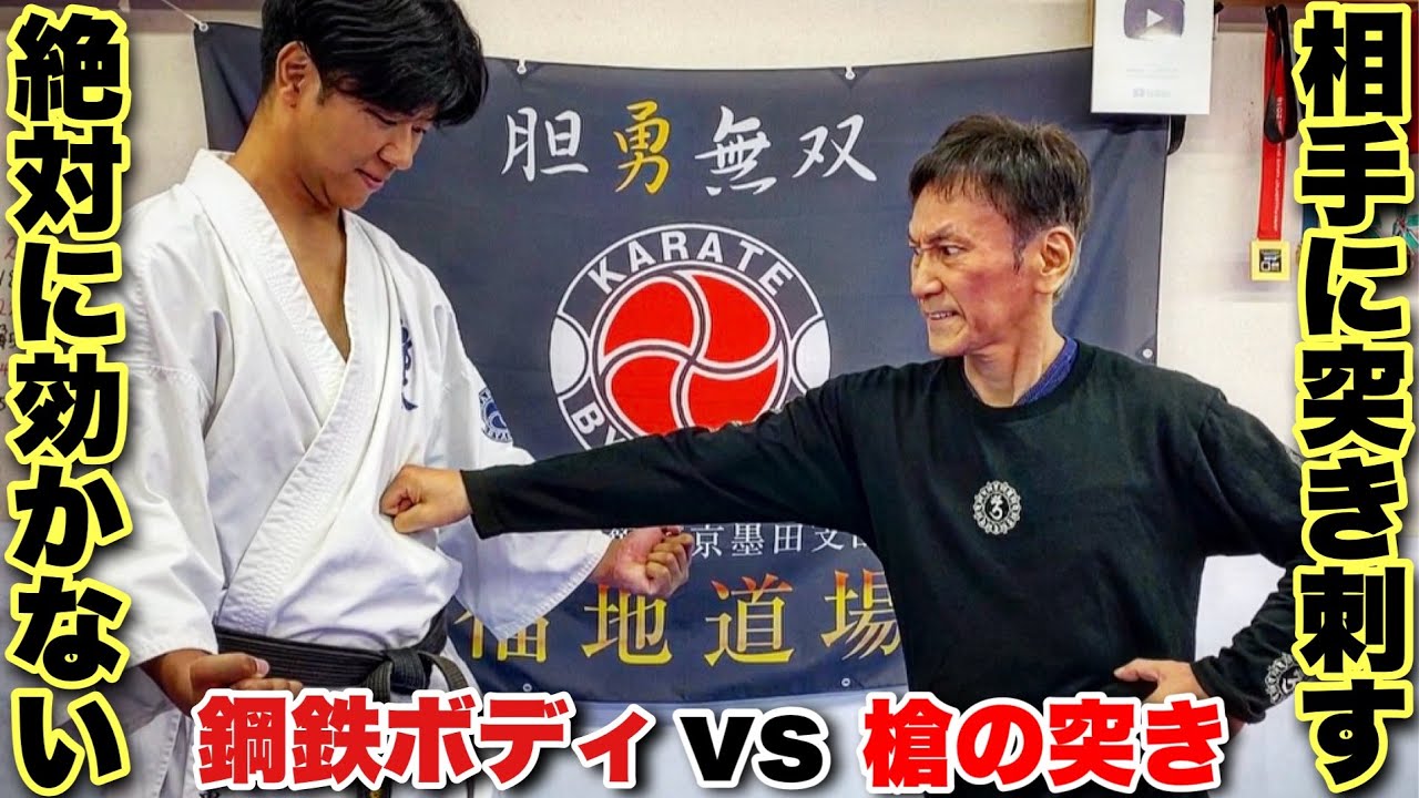 武術家の突きは