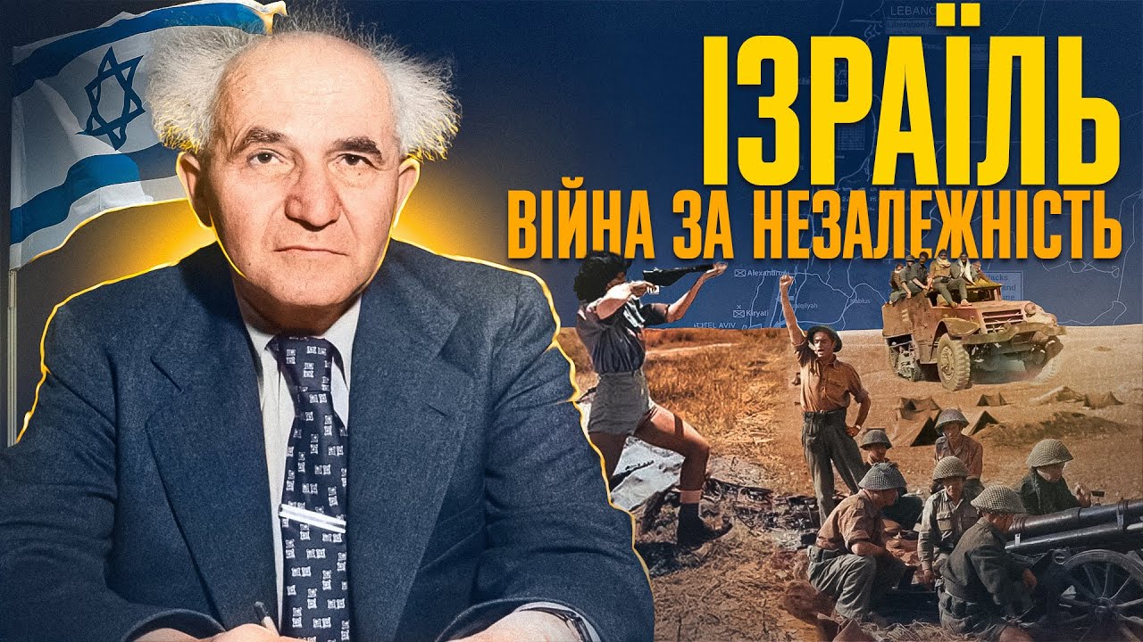 Арабська катастрофа: як Ізраїль зберіг незалежність // Історія без міфів