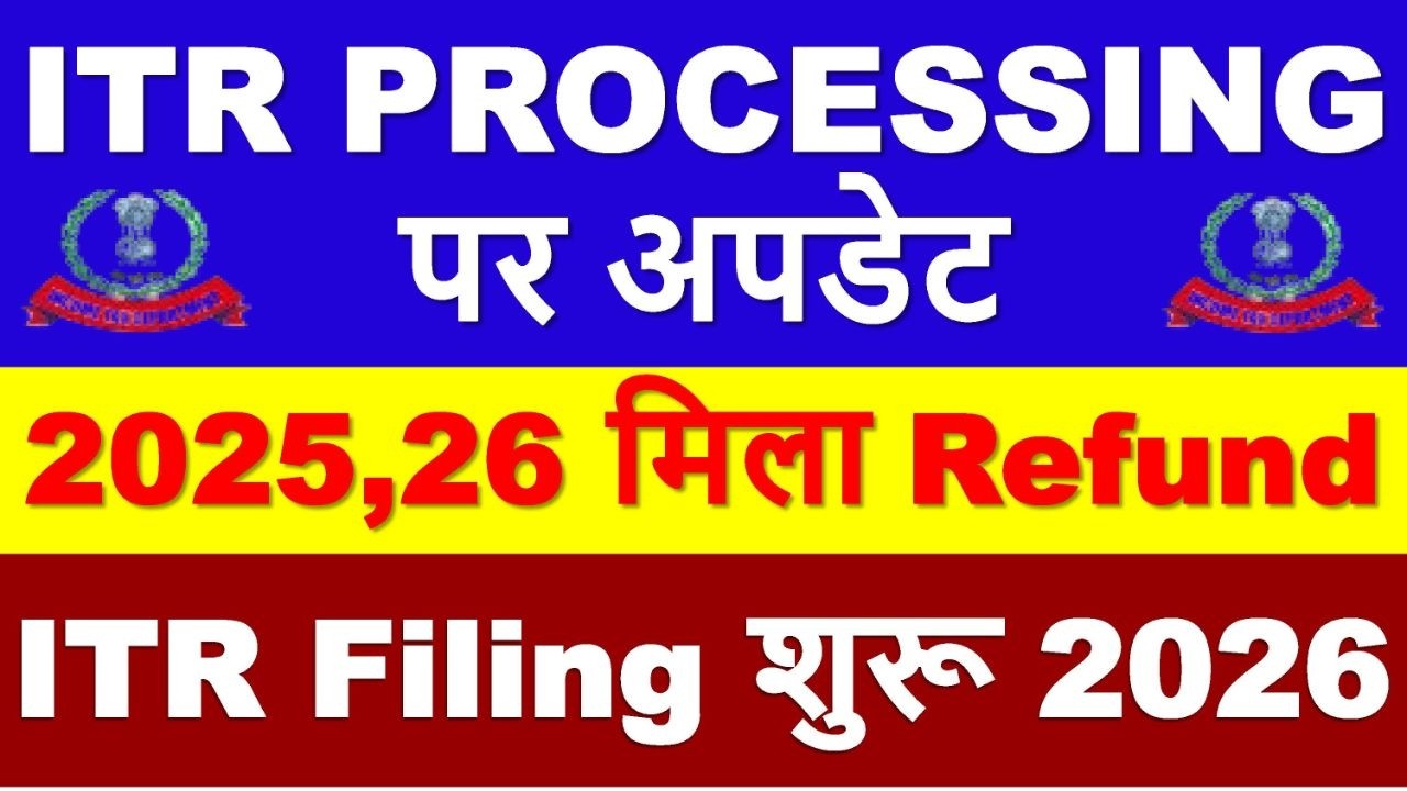 ITR PROCESSING Latest Update | ITR Refund मिलना शुरू || ITR Not Processed? Refund Not Received?