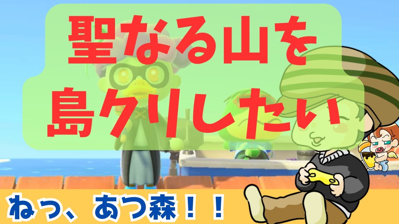 聖なる山を島クリしてみよう