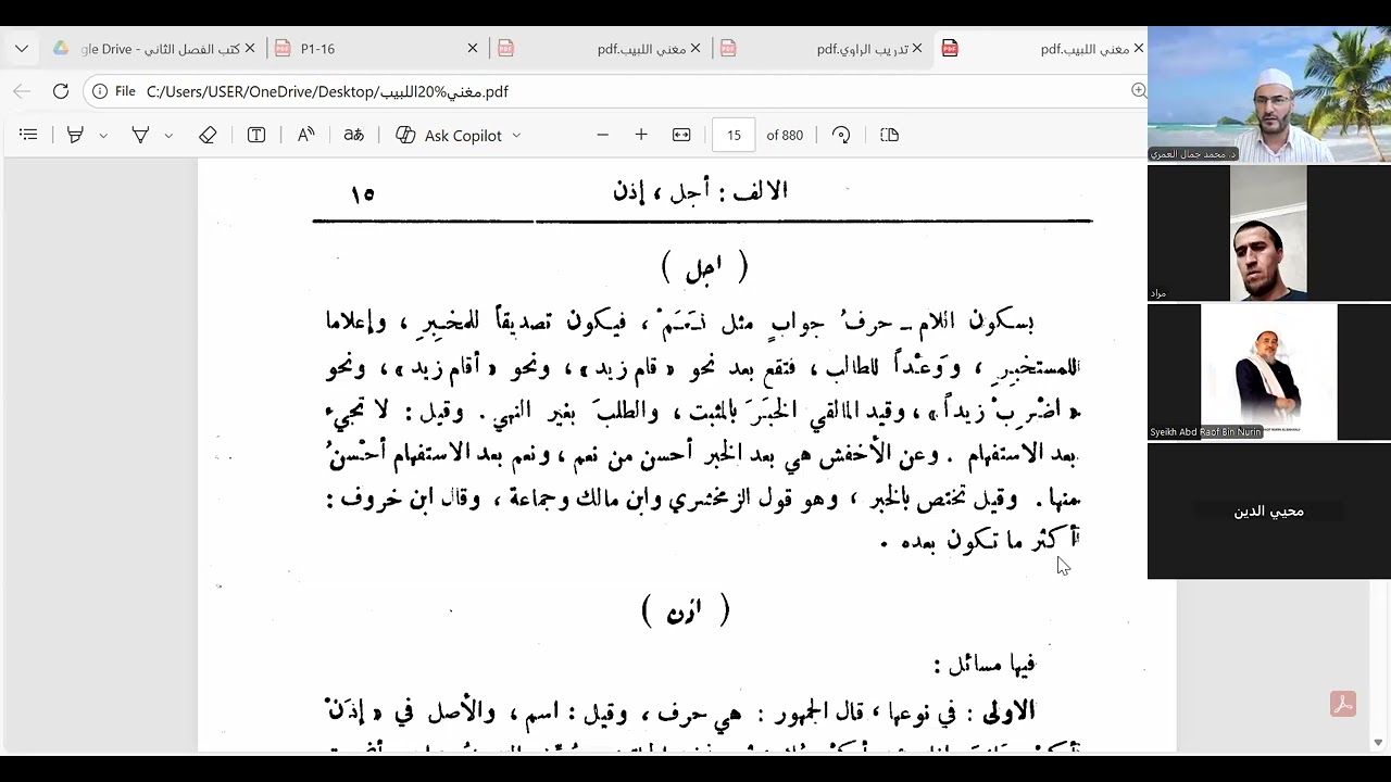 مغني اللبيب الدرس التاسع