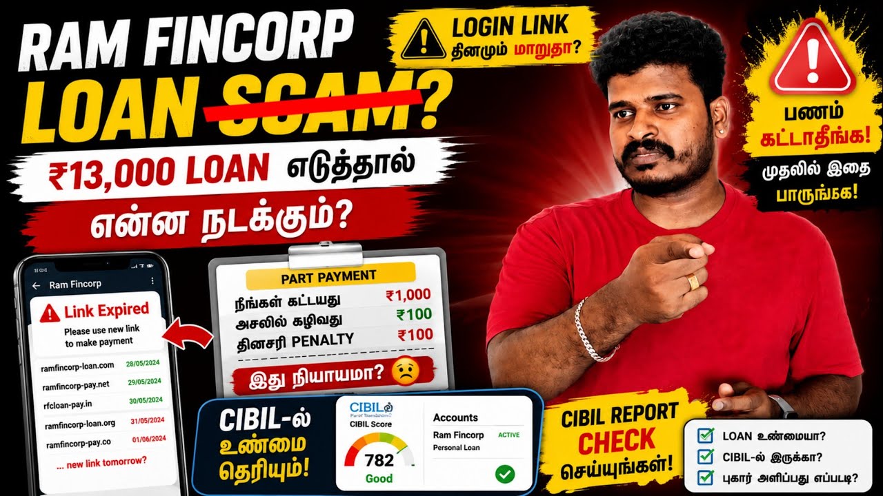 Ram Fincorp Loan Scam? What happens if you take a ₹13,000 loan? | How to check CIBIL score? Tamil