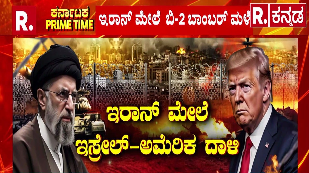 USA-Israel vs Iran War : ಇಸ್ರೇಲ್​-US ವಿರುದ್ಧ ಪ್ರತೀಕಾರ​ | Ali Khamenei Is No More