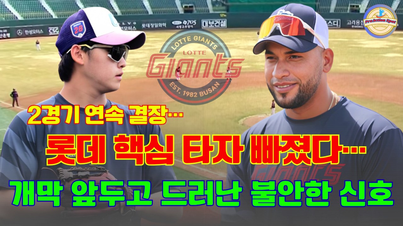 개막 앞둔 롯데, 왜 레이예스를 숨겼을까… 단순 휴식이 아닌 진짜 이유