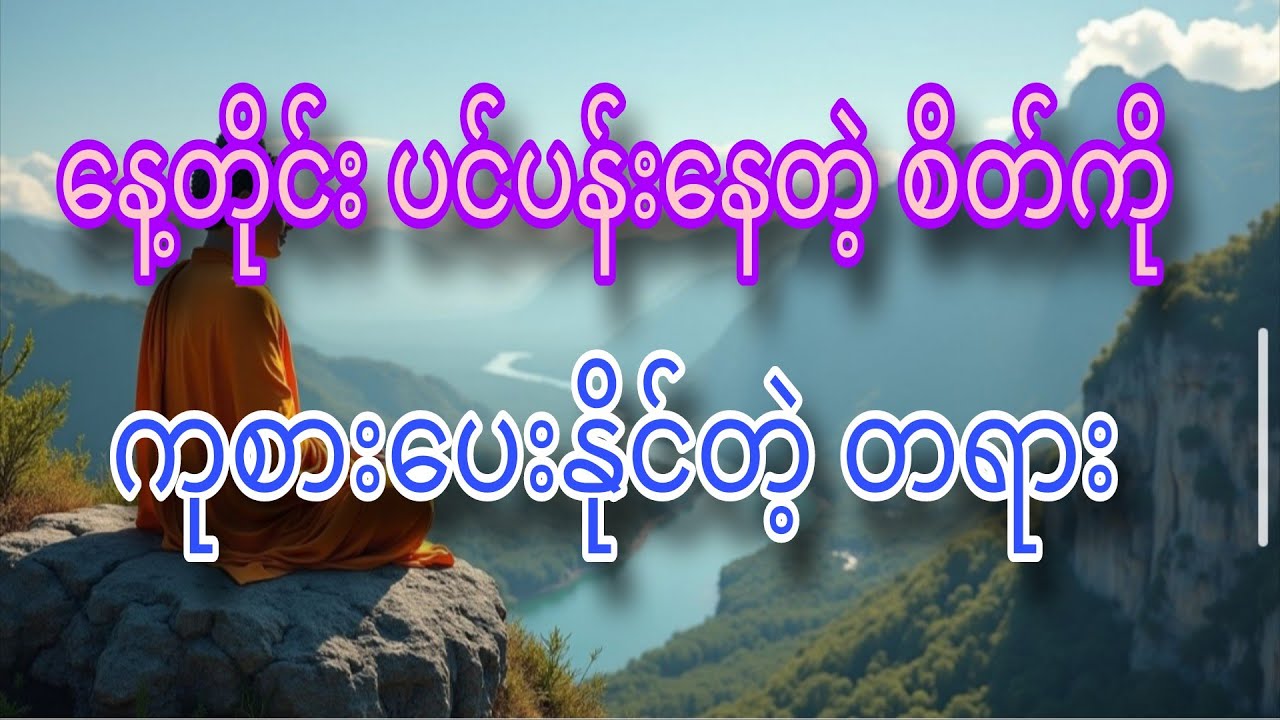 ဘာဝနာ နှစ်ပါး စိတ်ခွန်အား