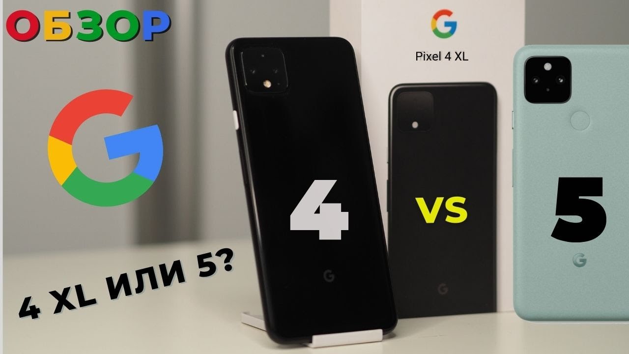 Обзор Pixel 4 XL после выхода Google Pixel 5. Не нужен? Или стал лучшим?
