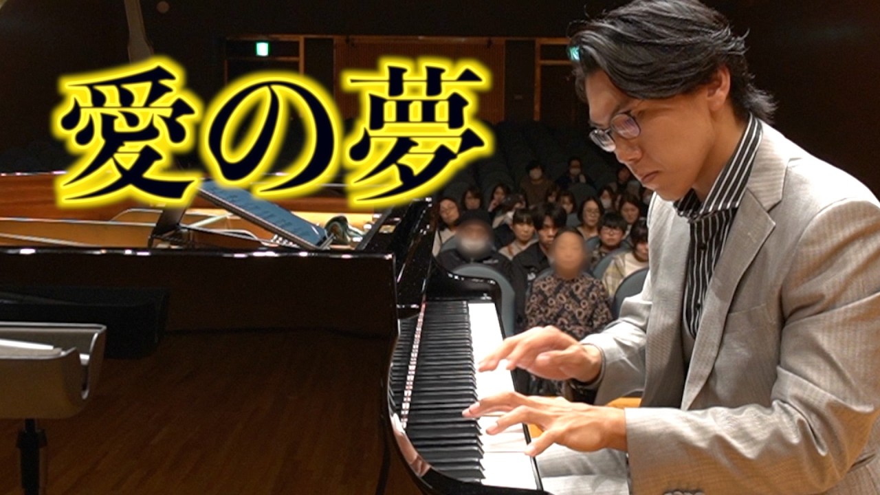 リスト-愛の夢/Liszt-Liebestraume No.3