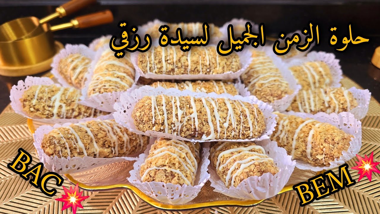 حلويات النجاح🎉حلوة البيض المغلي لسيدة رزقي🔥 إقتصادية ساهلا ماهلا توجديها في وقفة📢 وتقطع كمية كبيرة👌