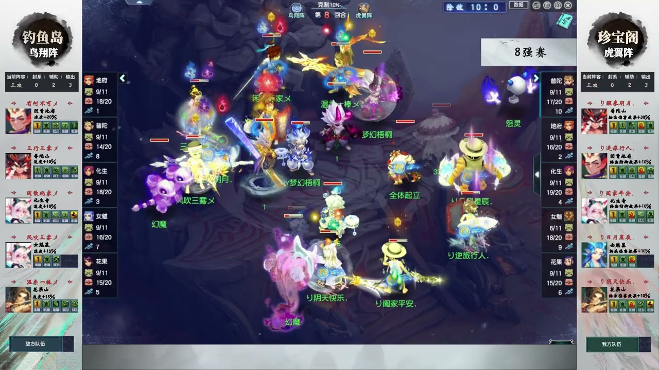 【236联武神坛】珍宝阁 VS 钓鱼岛（8进4）