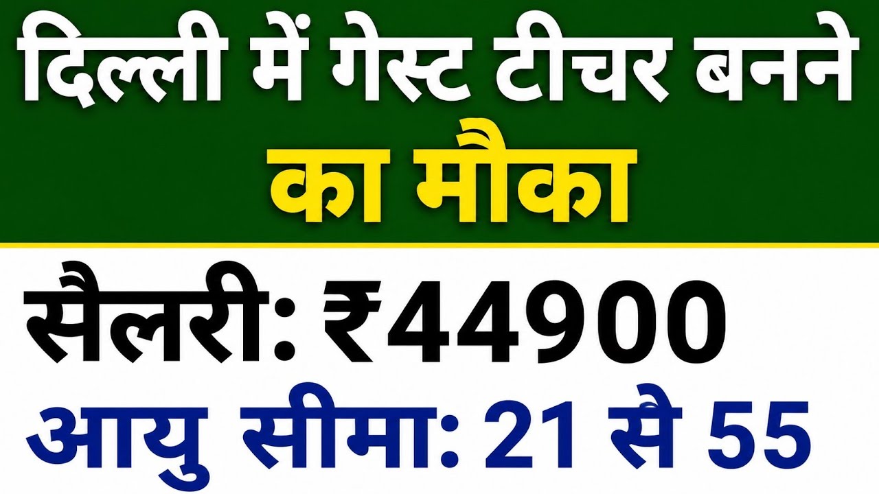 #Guest Teacher Recruitment in Delhi #Walk in interviews on 18 & 19 July #Documents required #Appl...