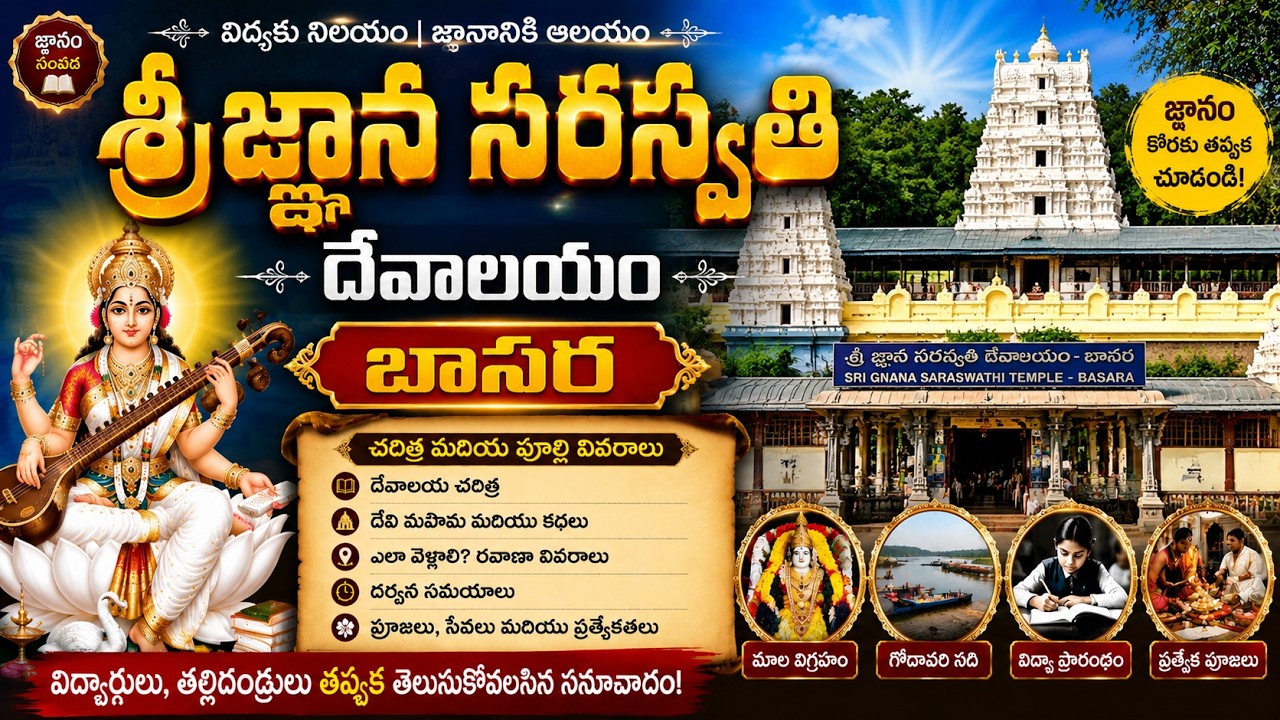 Sri Gnana Saraswati Temple Basara | Basara Saraswathi Temple | Vasantha Panchami | Virinchi Vani