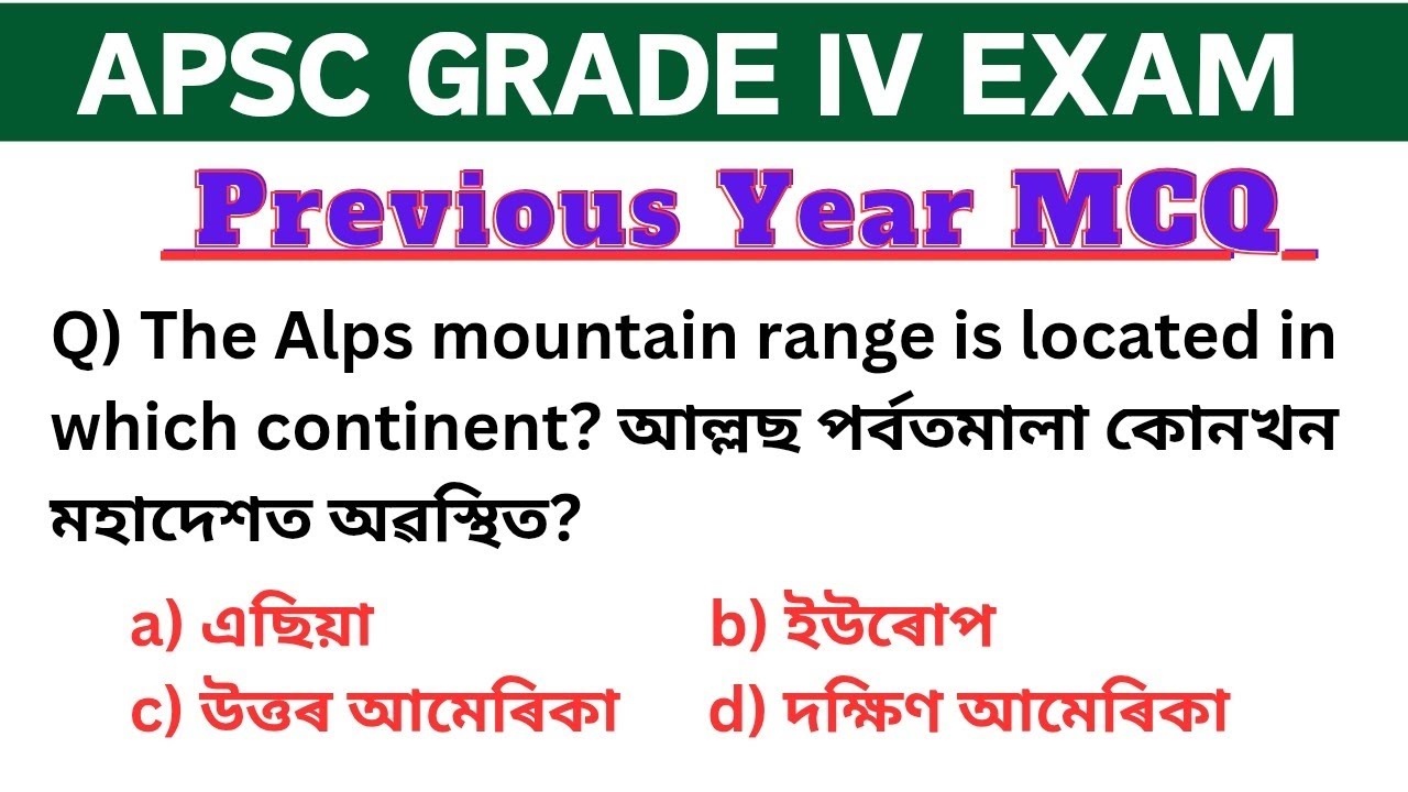 Apsc grade 4 exam 2025 || apsc grade IV assam gk | অসমৰ সাধাৰন জ্ঞান || assam gk questions