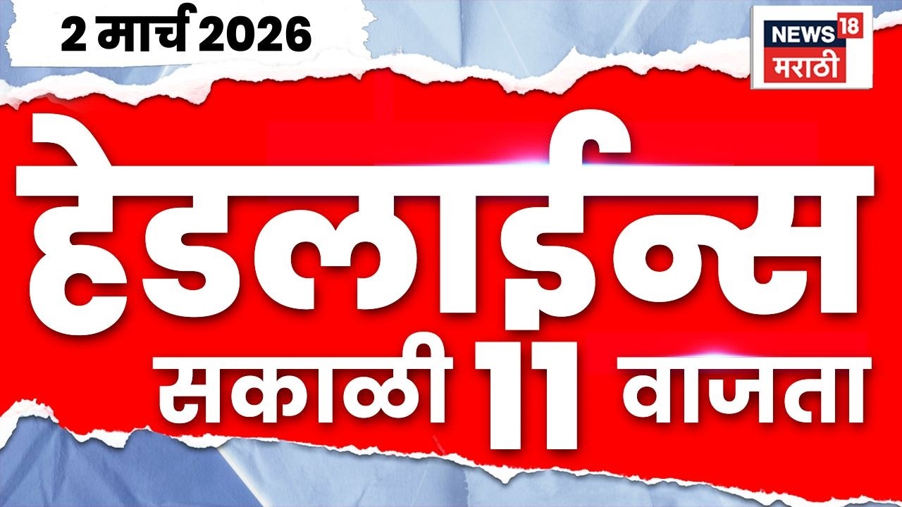 Marathi Top Headlines Today | 2 March | 11 AM | Iran-Israel War | Jay Pawar | Ajit Pawar News