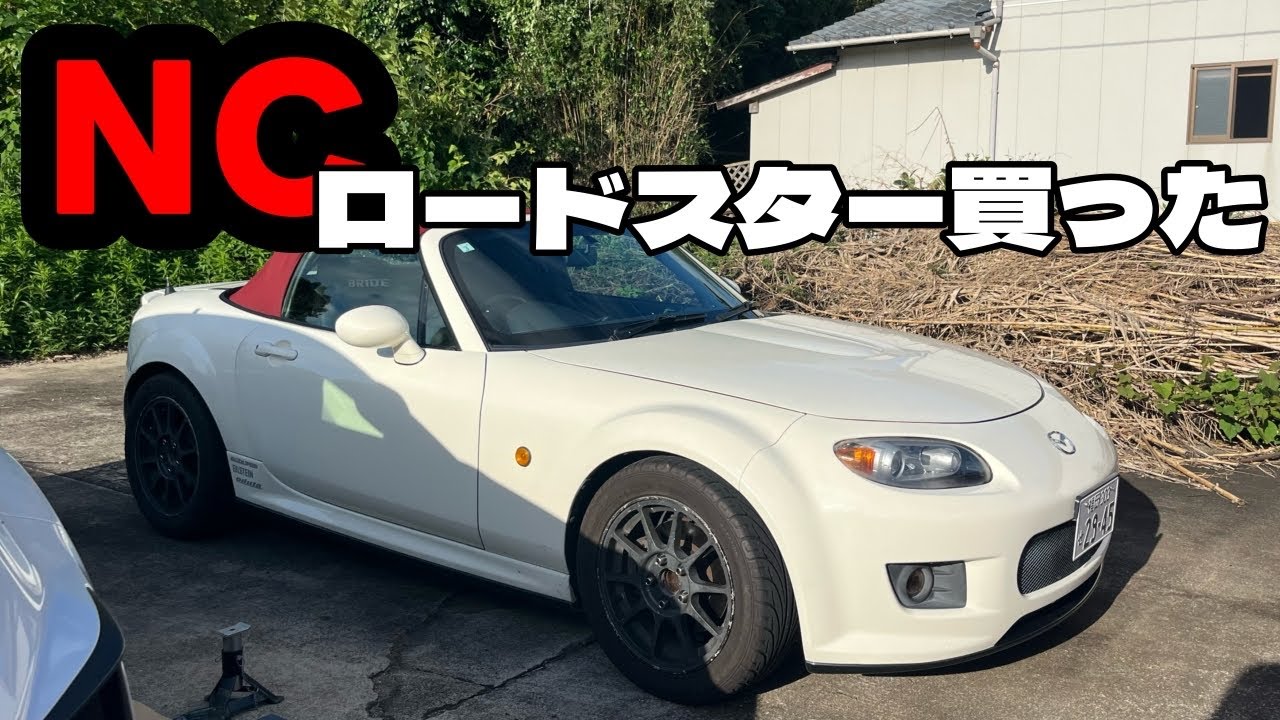 車をカッコよくする方法、超初級編【NCロードスター】