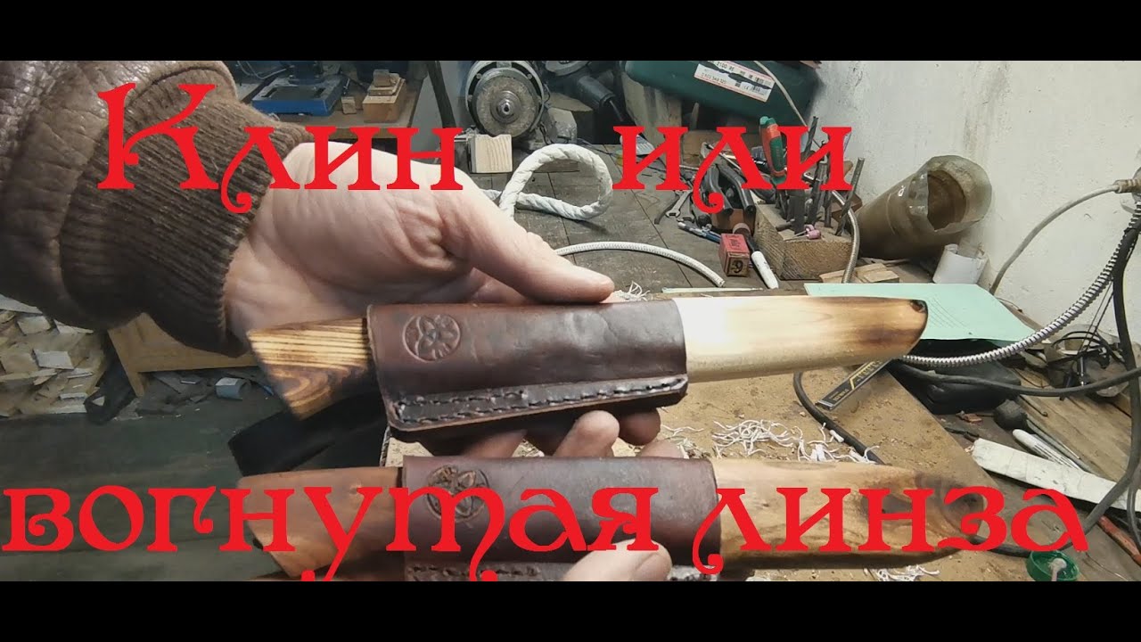 Клин или вогнутая линза 95х18 рез№14,№15