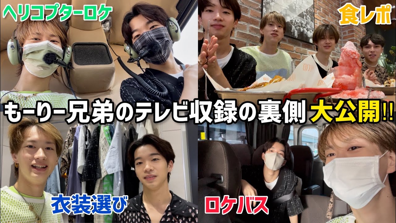 【お仕事密着】もーりー兄弟のテレビでは映らない収録の裏側を大公開！