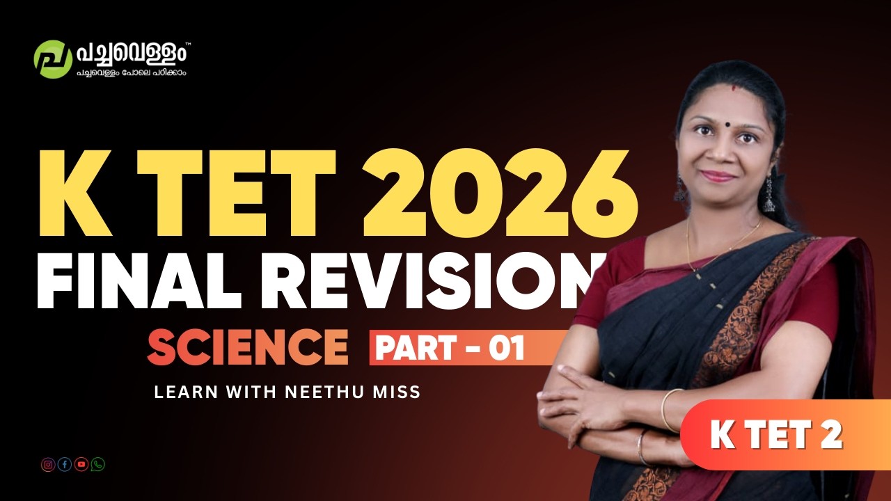 KTET 2026 | SCIENCE PYQ | KTET 2 |PART 1
