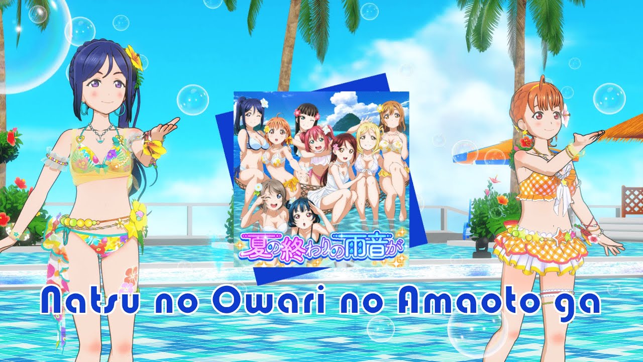 【MMD SIFAC】Natsu no Owari no Amaoto ga    +Motion DL