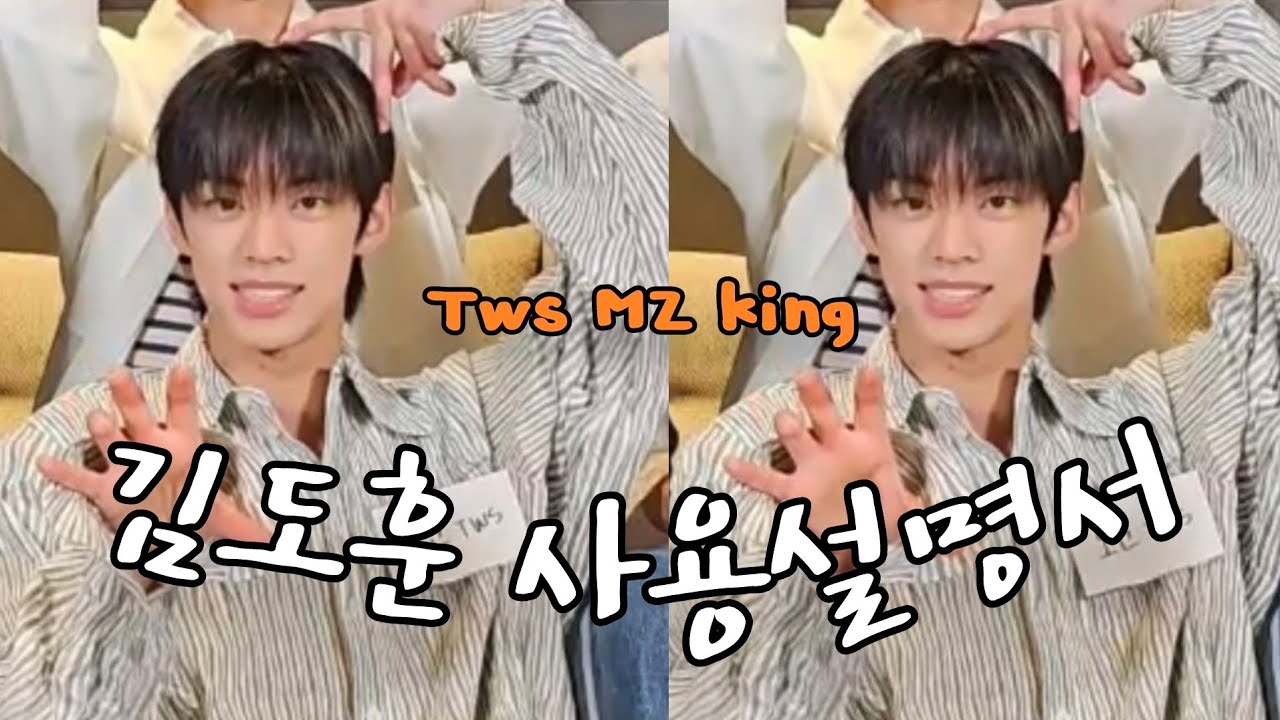 [TWS/도훈] 깁도훈 입덕영상 도룽단 같이 하실래요?