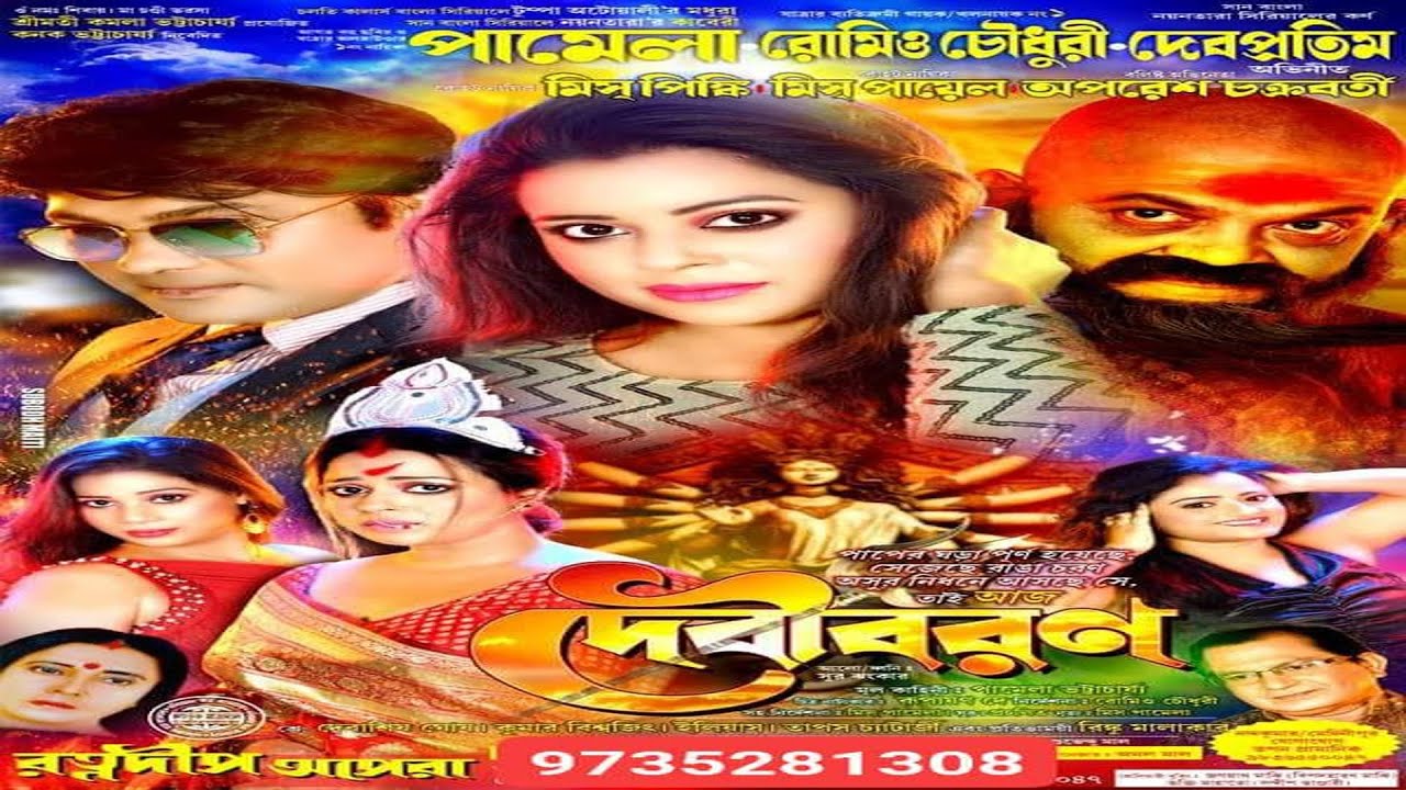 Debibaraṇ // দেবীবরণ  ll রত্নদীপ অপেরা ll পামেলা রোমিও চৌধুরী দেবপ্রতিম অভিনীত