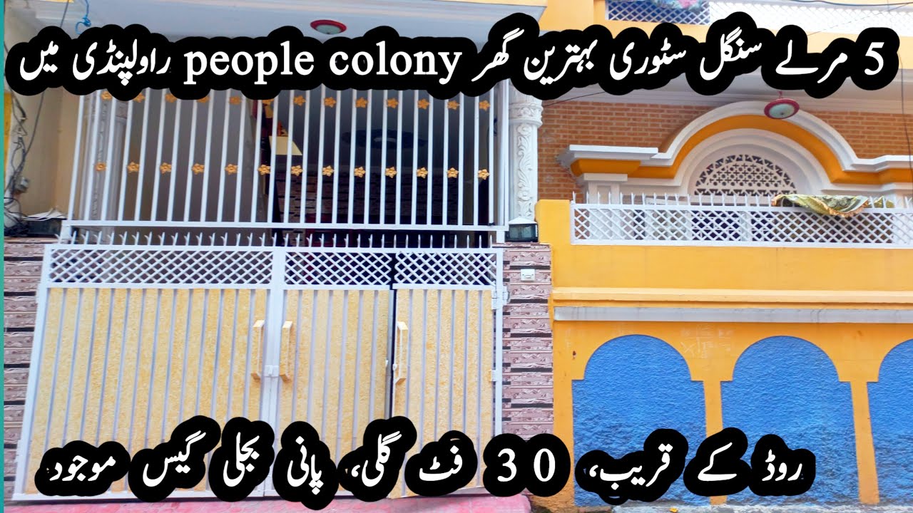 5 MARLA HOUSE FOR SALE RAWALPINDI || ALL FACILITIES AVAILABLE || BILAL KHALID OFFICIAL