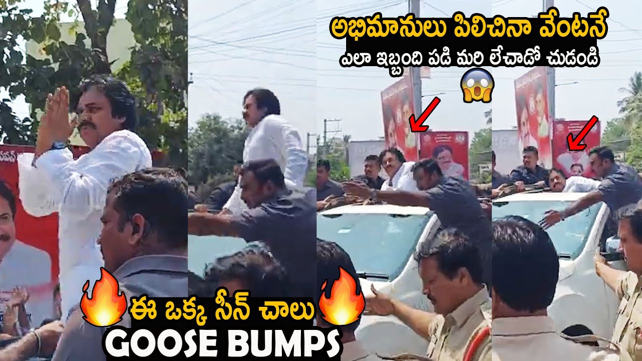 అభిమానులు పిలిచినా వేంటనే🔥| Pawan Kalyan Crazy Entry To Rajahmundry Janasena Party Office | FC