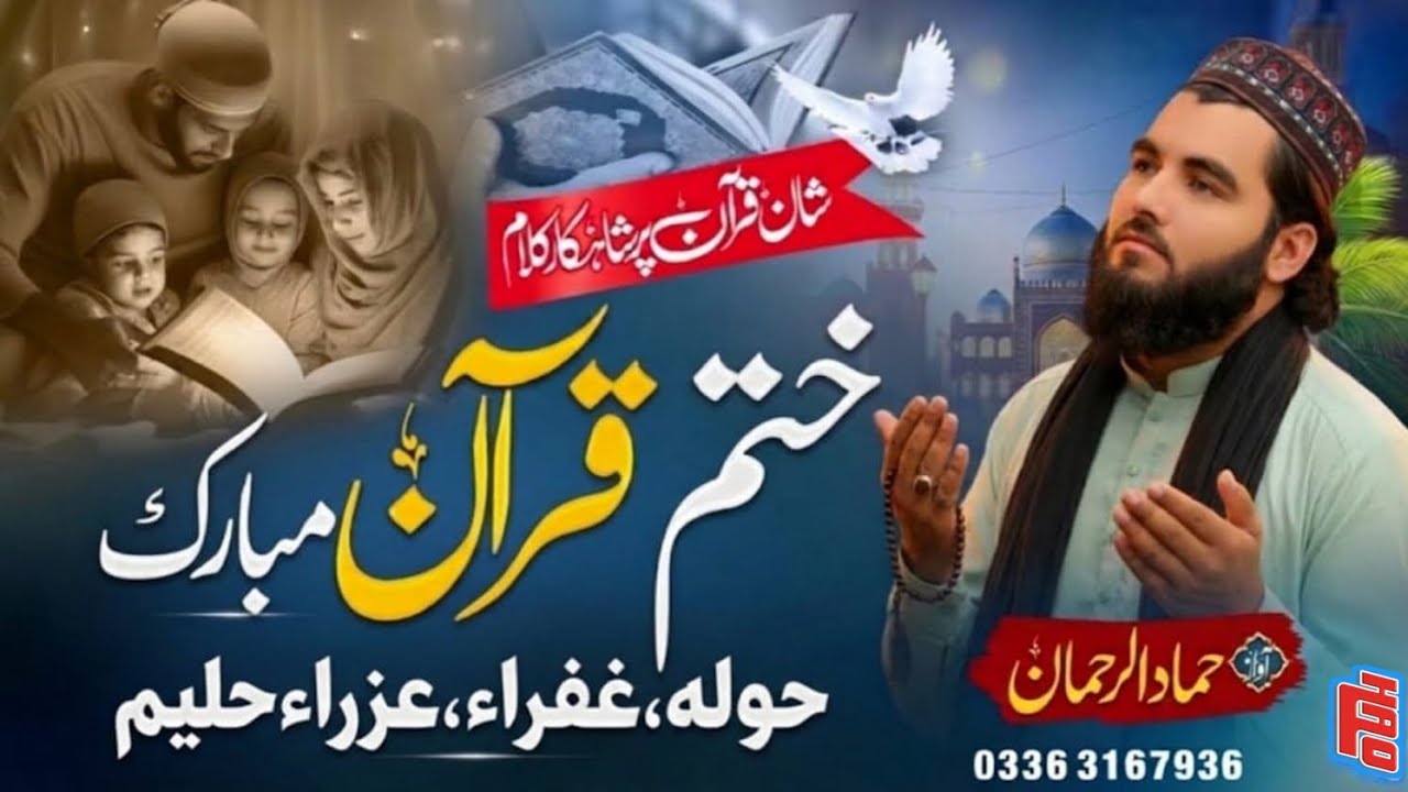 New Poshto Kalam 2026 Khatam e Quran Mobarak By Hammad Ur Rahman Ahsani 