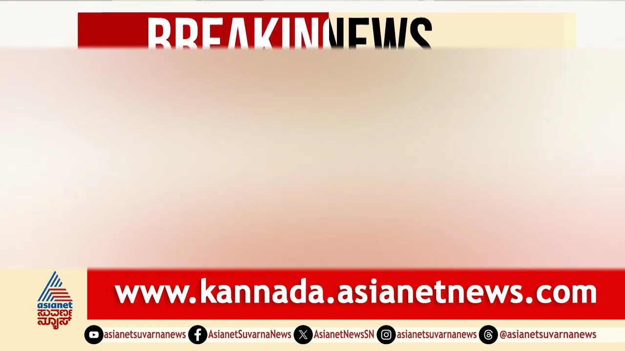 Mangaluru Landslide | ಭೀಕರ ಗುಡ್ಡ ಕುಸಿತ: ಬಿಹಾರದ ಮೂವರು ಕಾರ್ಮಿಕರ ದುರ್ಮರಣ! | Suvarna News