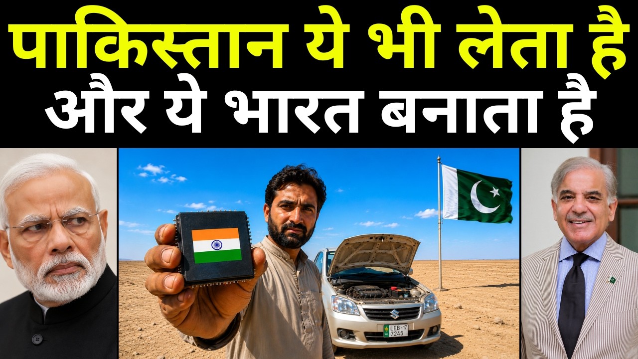 Pakistan Indirectly Import This From India | पाकिस्तान ऐसी चीज़ें भी भारत से लेता है