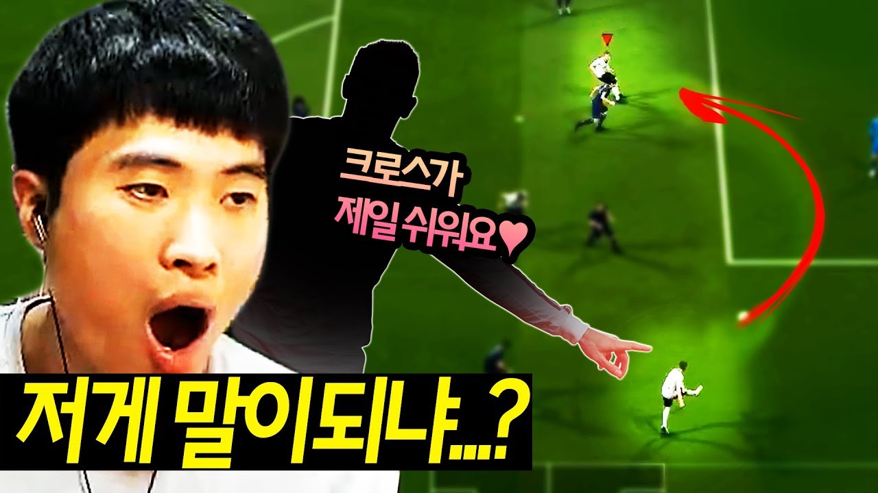 피온4 크로스 메타 최강 윙어의 역대급 크로스 궤적ㄷㄷ