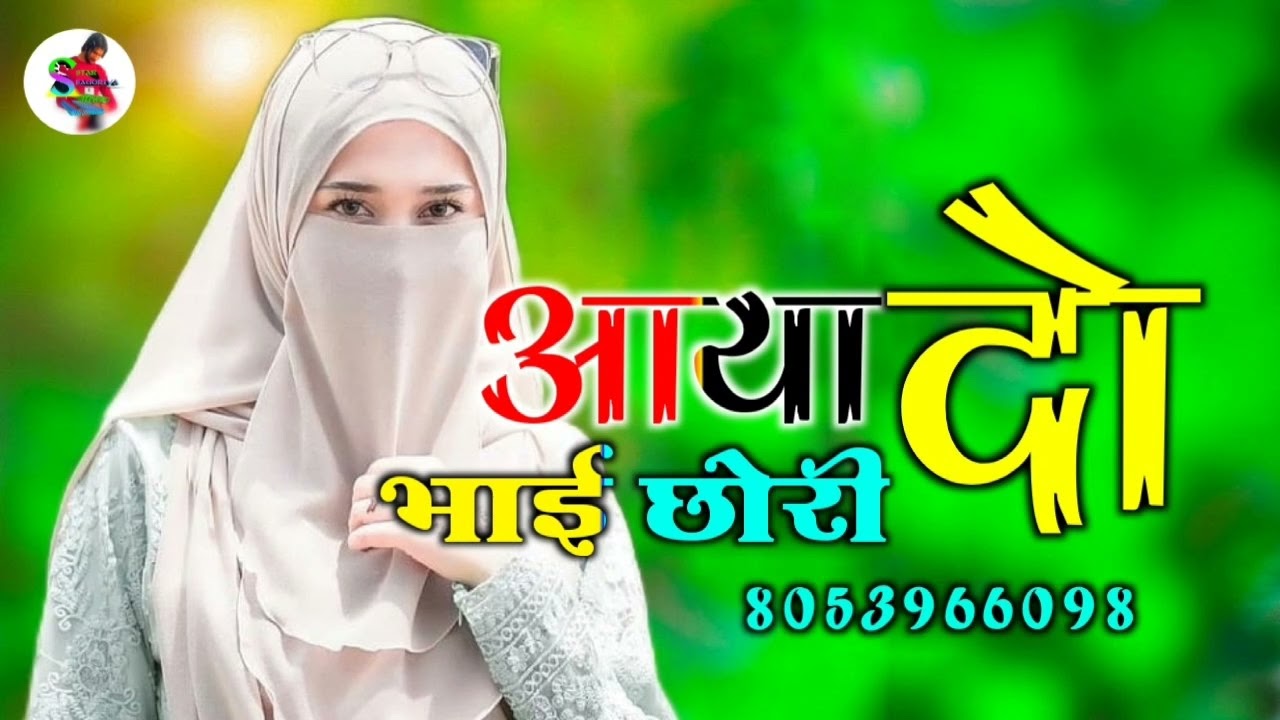 ASLAM SINGER !! दो नो भाई आया ?? SAHID RAJ STUDIO ]] SAHIL SINGER ;; NEW MEWATI GANA // MOHIN SINGER