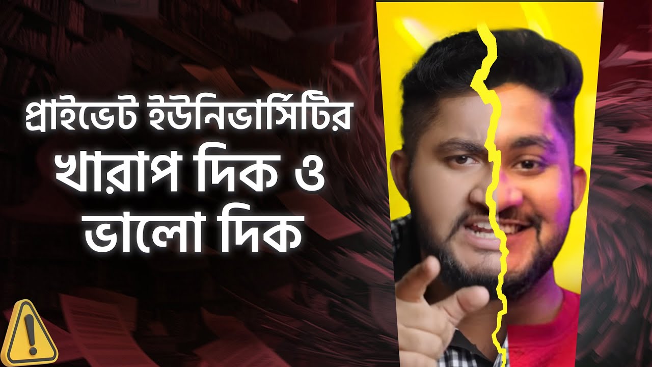 শেষ মুহুর্তে প্রাইভেট বিশ্ববিদ্যালয়ে চান্স পাবো কেমনে? || PRIVATE UNIVERSITY FALL ADMISSION-25