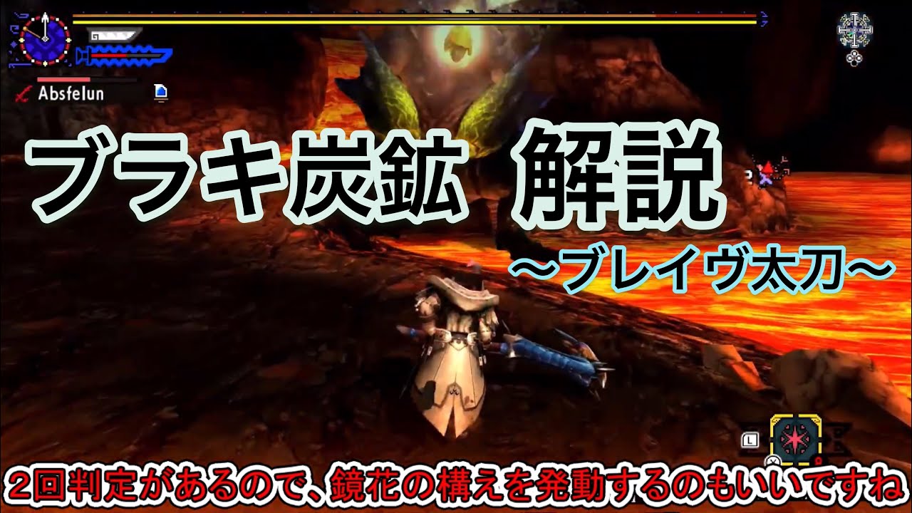 【MHXX/NS】ブレイヴ太刀におけるブラキ炭鉱の解説をしてみた【ゆっくり解説】
