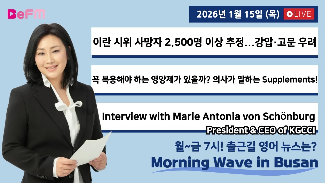 [1/15 THURS] 출근길 영어뉴스 I Morning Wave in Busan