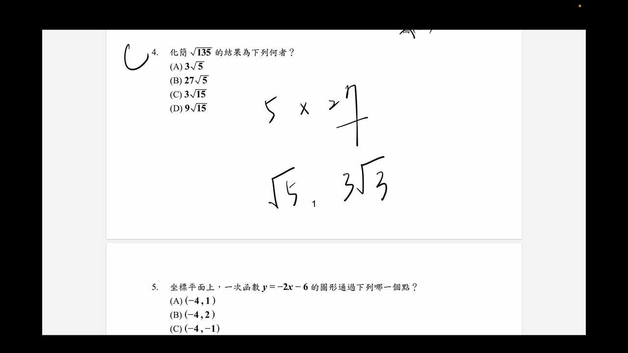112 會考數學 1~10