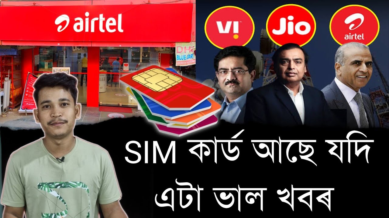 SIM কার্ড আছে যদি এটা ভাল খবৰ || Good news if you have a SIM card || Aapun Shorts