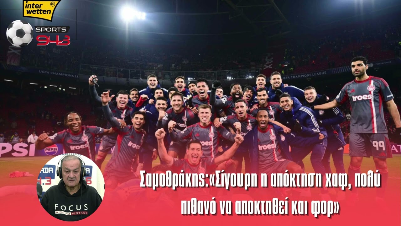 Σαμοθράκης:«Σίγουρη η απόκτηση χαφ, πολύ πιθανό να αποκτηθεί και φορ»