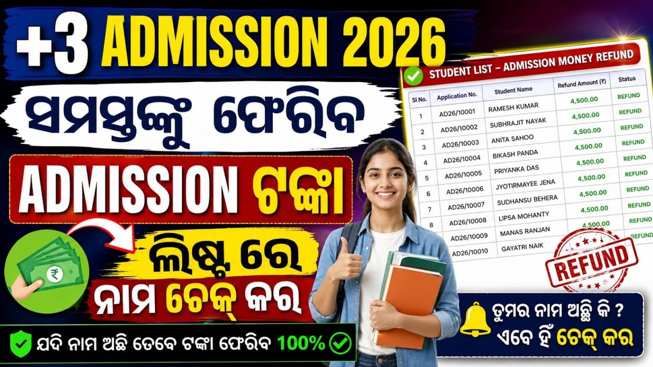 +3 Admission Fees Return Started। How To Receive Your Plus3 Admission Fees In Your Bank Full Details