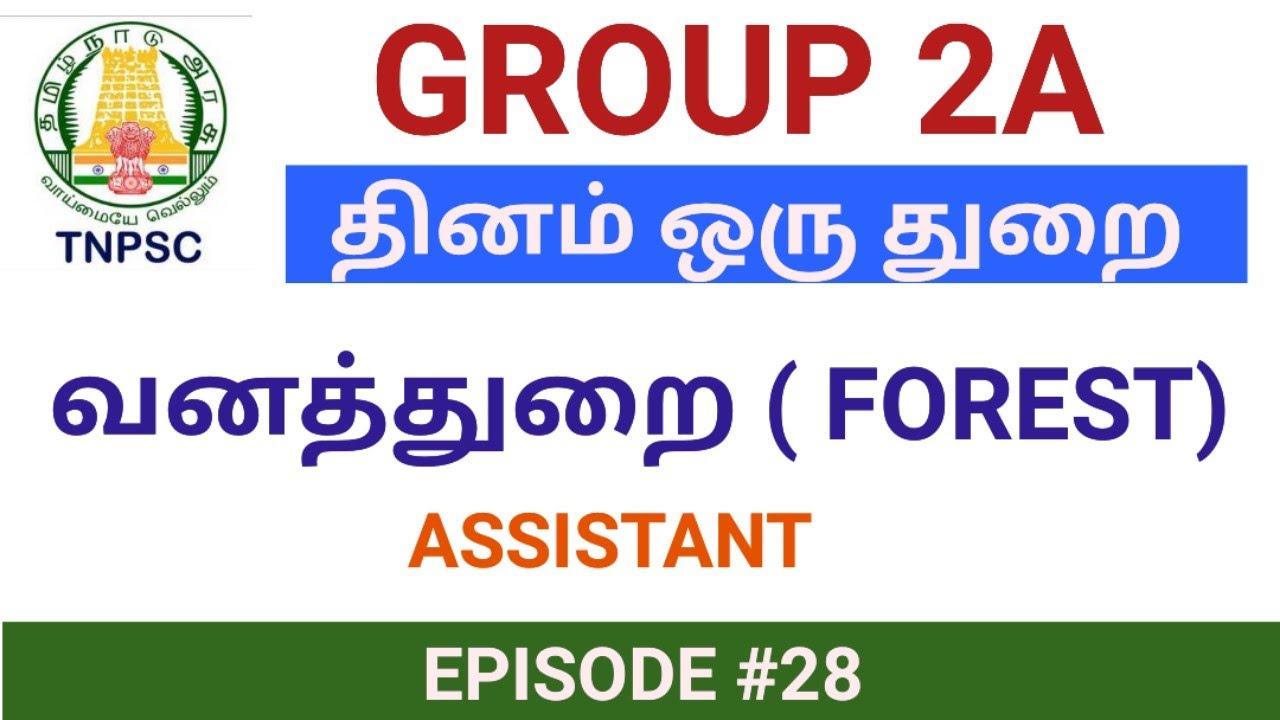 TNPSC GROUP 2A | தினம் ஒரு துறை | பசுமையான வனத்துறை | Forest | Ep#28